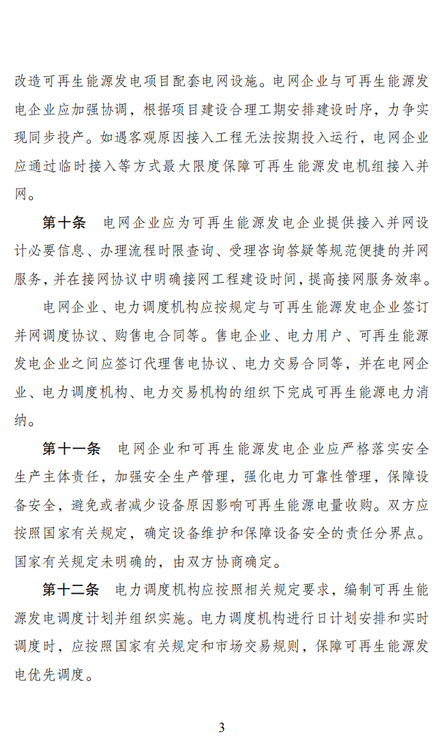 4月1日起！電網(wǎng)已不再全額承擔(dān)光伏發(fā)電量.png