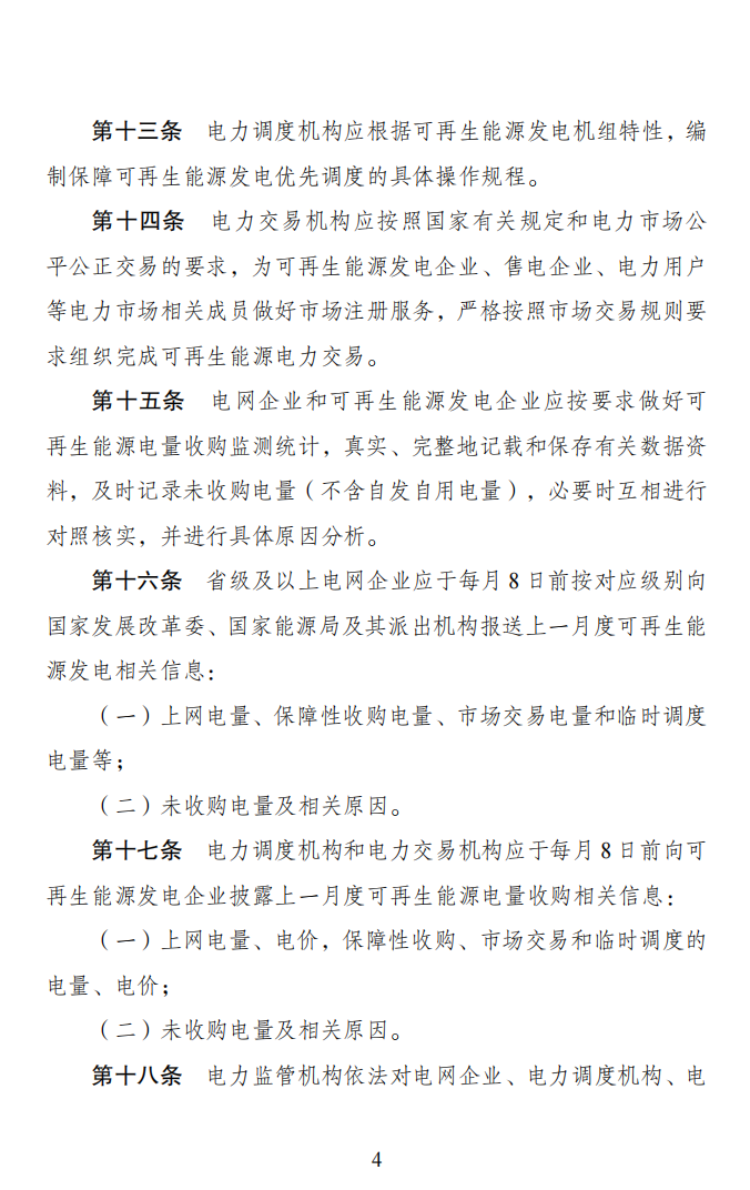 4月1日起！電網(wǎng)已不再全額承擔(dān)光伏發(fā)電量.png