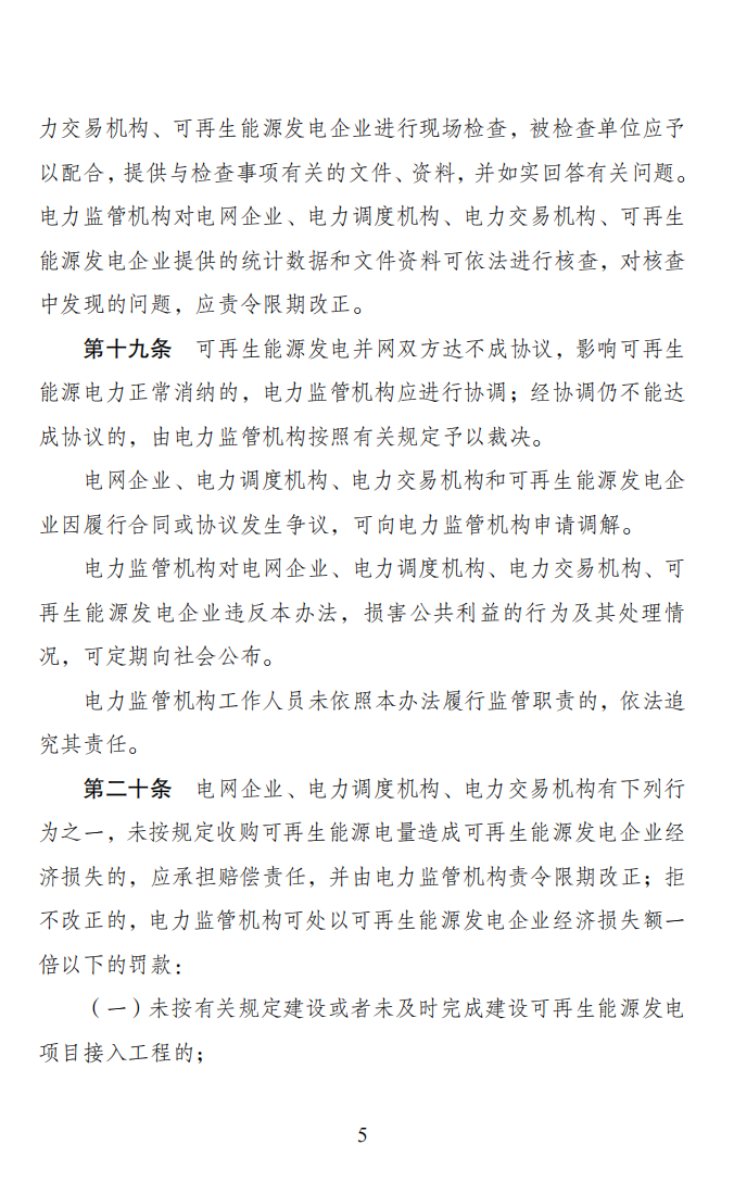 4月1日起！電網(wǎng)已不再全額承擔(dān)光伏發(fā)電量.png