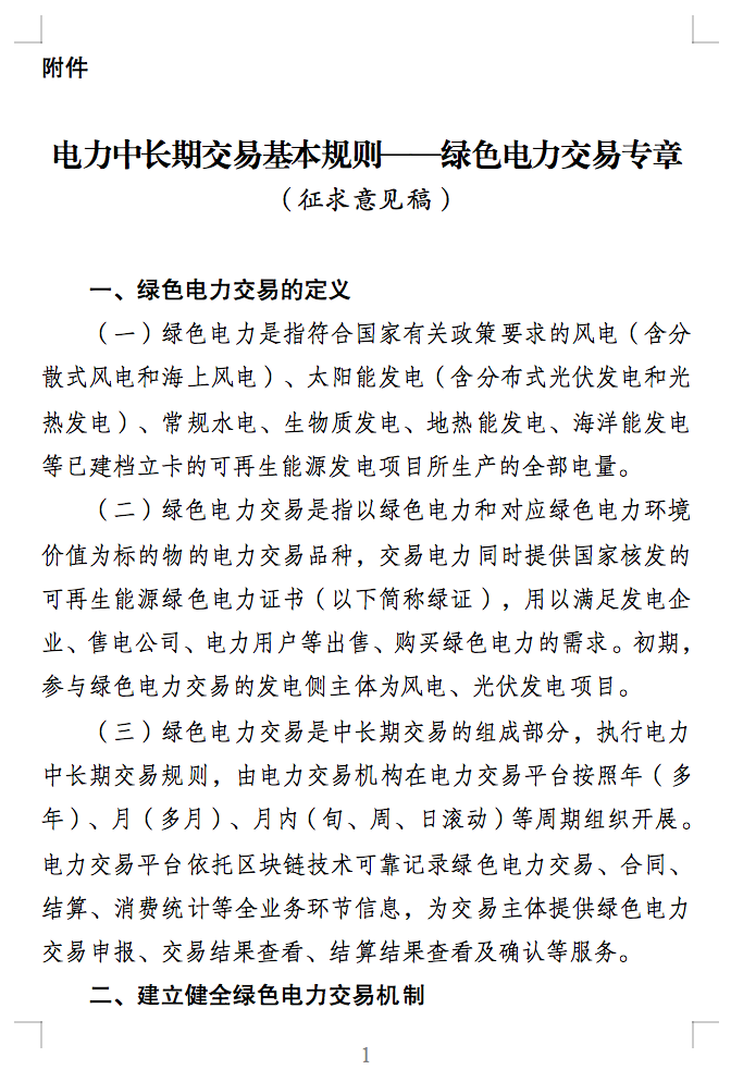 綠電交易最新通知？電能量與綠證要分開結(jié)算了！.png