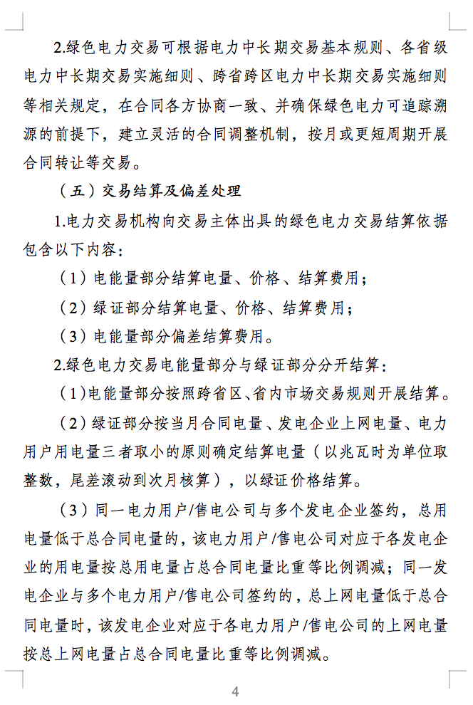 綠電交易最新通知？電能量與綠證要分開結(jié)算了！.png