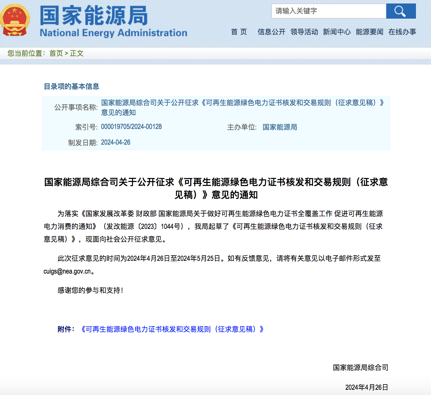 新規(guī)定：綠證核發(fā)有效期為2年，僅可交易一次！.png