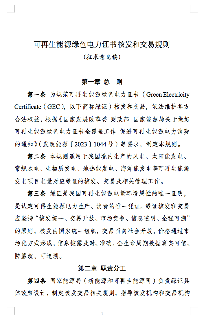 新規(guī)定：綠證核發(fā)有效期為2年，僅可交易一次！.png