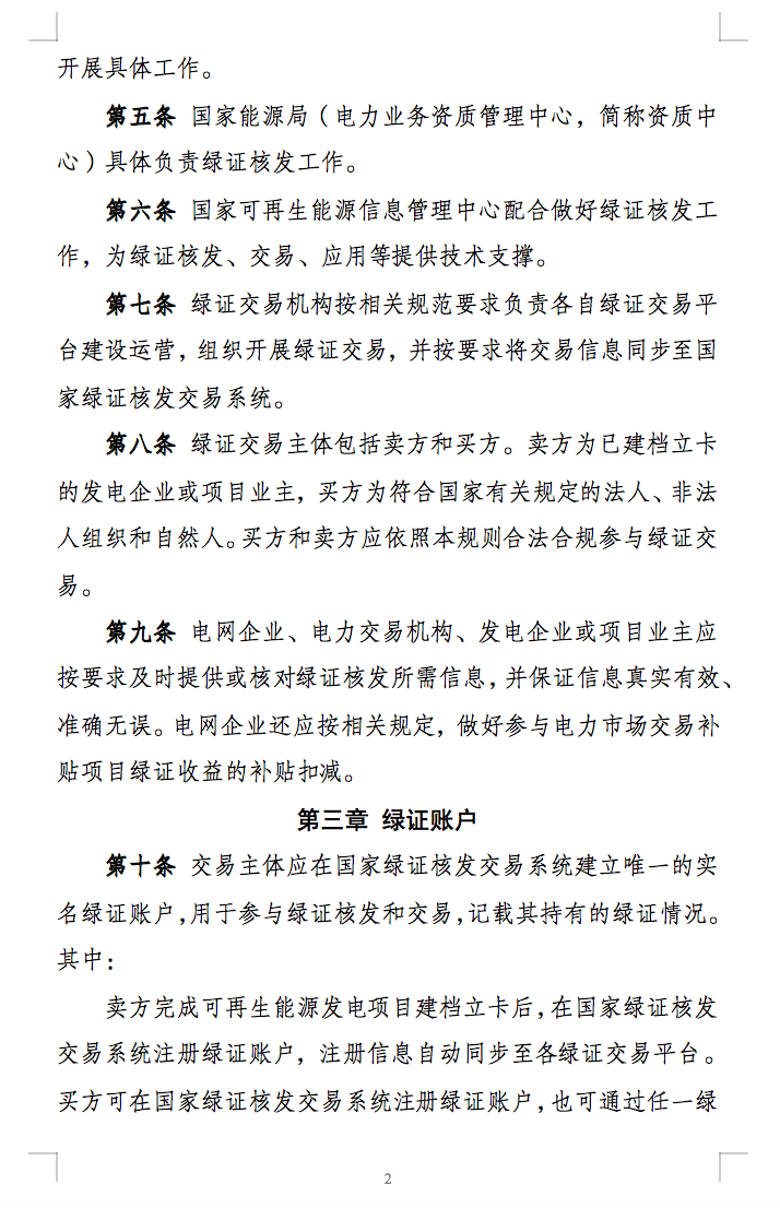 新規(guī)定：綠證核發(fā)有效期為2年，僅可交易一次！.png