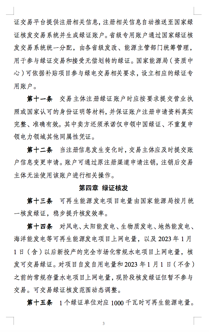 新規(guī)定：綠證核發(fā)有效期為2年，僅可交易一次！.png
