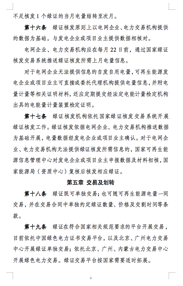新規(guī)定：綠證核發(fā)有效期為2年，僅可交易一次！.png