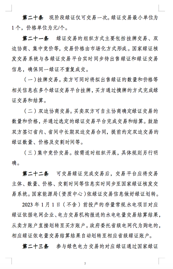 新規(guī)定：綠證核發(fā)有效期為2年，僅可交易一次！.png