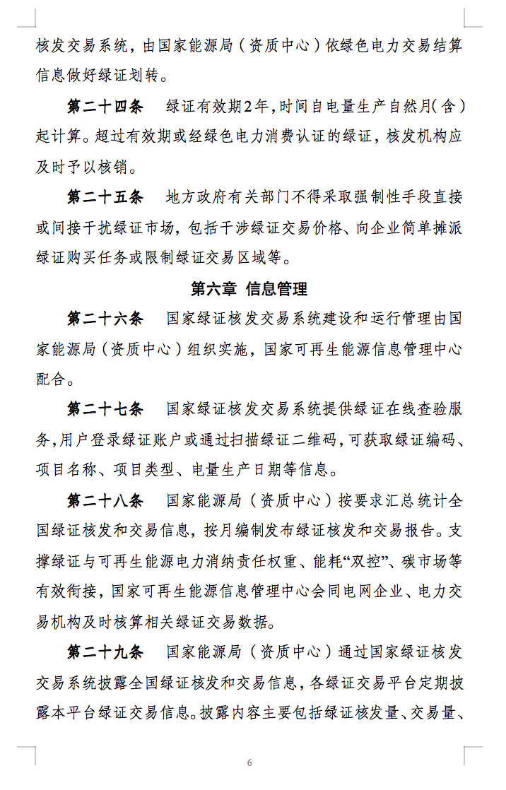新規(guī)定：綠證核發(fā)有效期為2年，僅可交易一次！.png