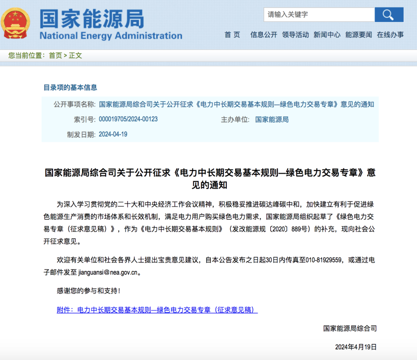 綠色電力交易專章：以風(fēng)電、光伏發(fā)電項(xiàng)目為主！促進(jìn)綠色能源生產(chǎn)消費(fèi)市場(chǎng)體系，滿足綠電購(gòu)買需求.png