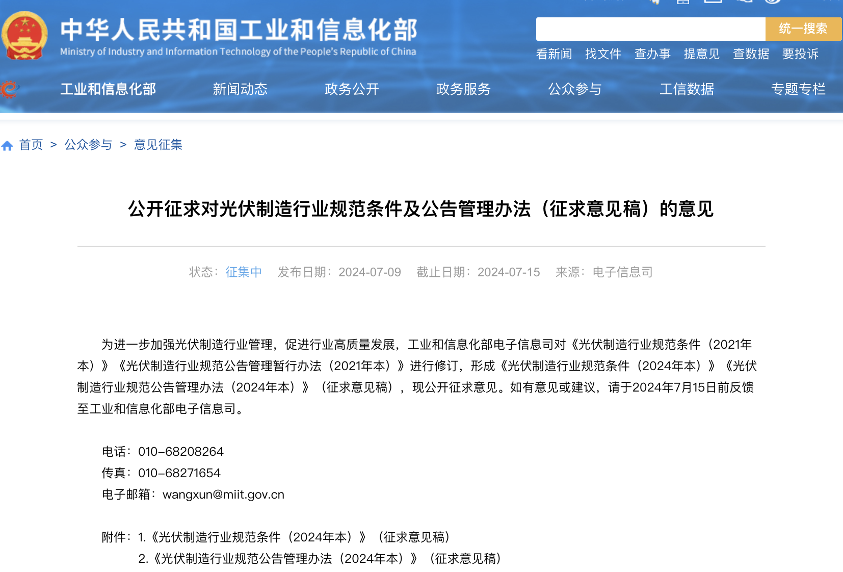 工信部：光伏項(xiàng)目不得盲目擴(kuò)產(chǎn)！.png