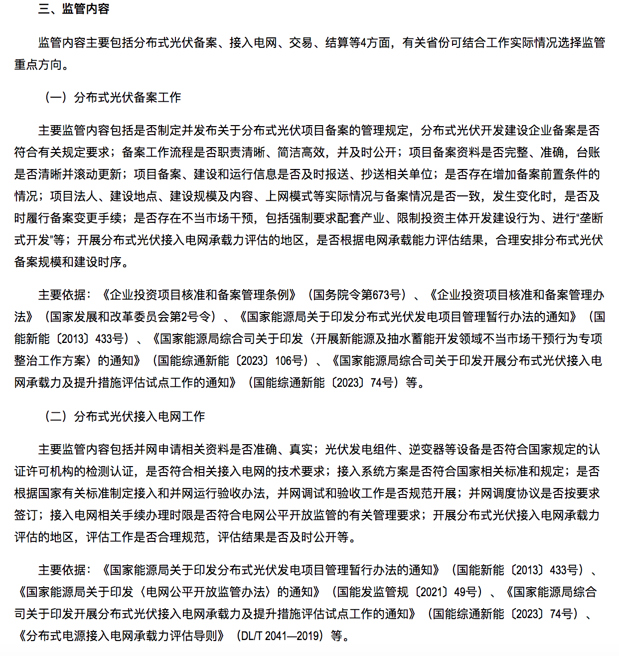 國家能源局通知：分布式光伏備案接網(wǎng)推進情況！.png