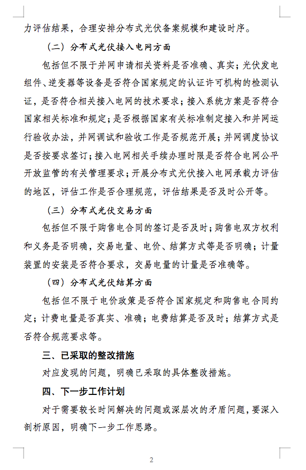 國家能源局通知：分布式光伏備案接網(wǎng)推進情況！.png